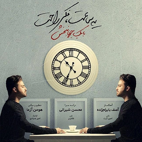 Cover artwork for Ye Saat Fekre Rahat by Babak Jahanbakhsh